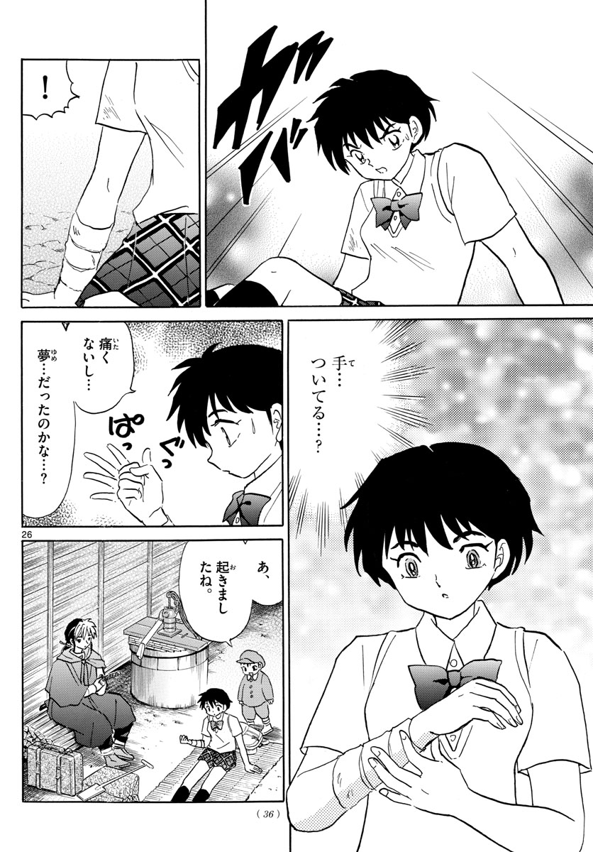 マオ Chap 1 - Next Chap 2