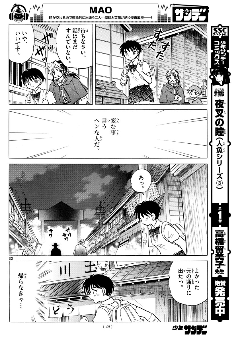 マオ Chap 1 - Next Chap 2