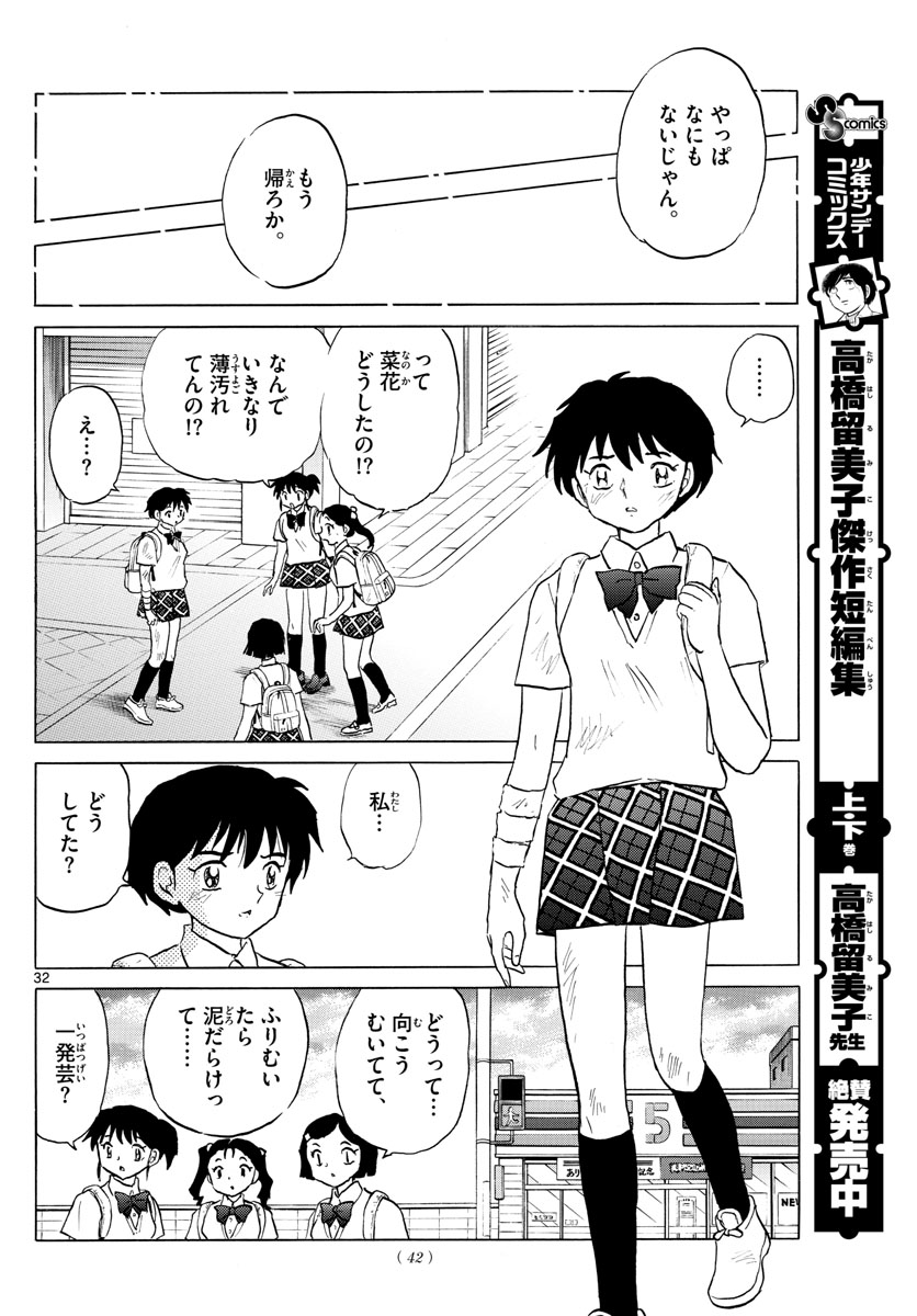 マオ Chap 1 - Next Chap 2