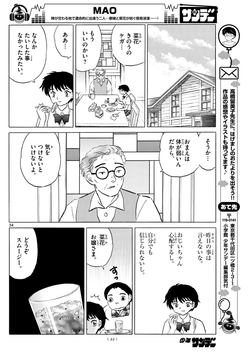 マオ Chap 1 - Next Chap 2