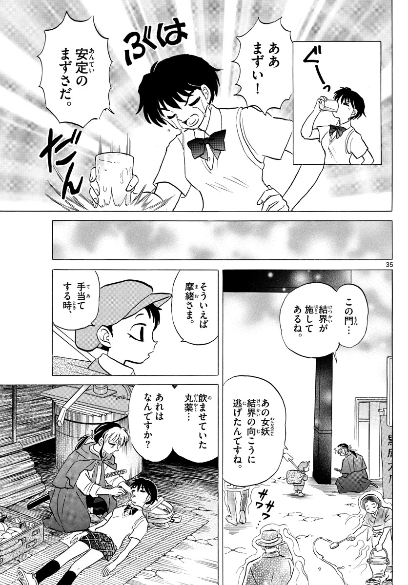 マオ Chap 1 - Next Chap 2