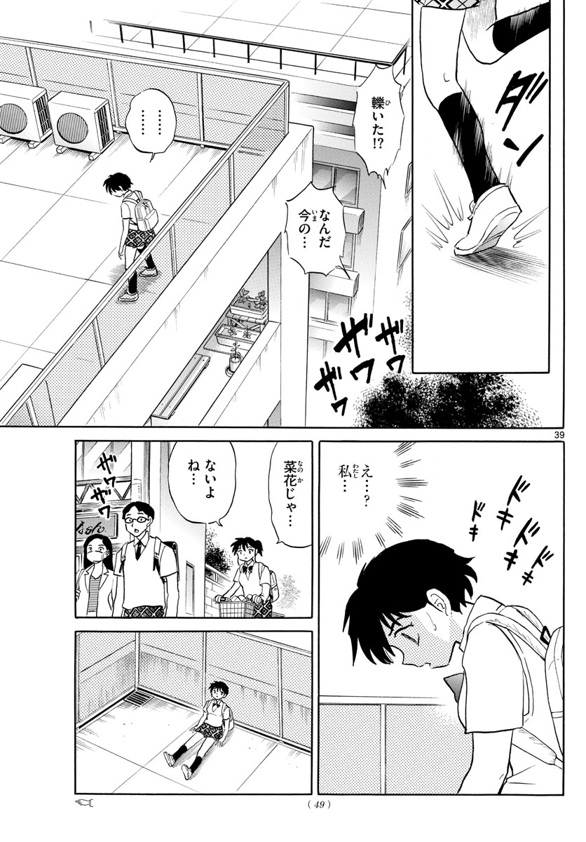 マオ Chap 1 - Next Chap 2