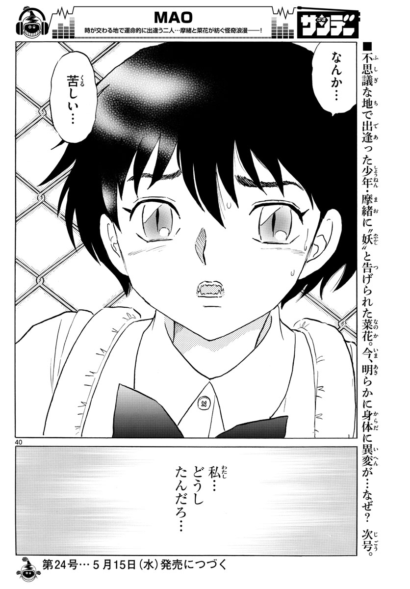 マオ Chap 1 - Next Chap 2