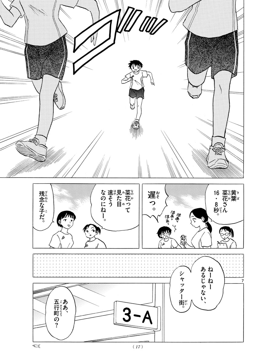 マオ Chap 1 - Next Chap 2