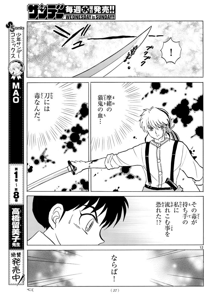 マオ Chap 100 - Next Chap 101