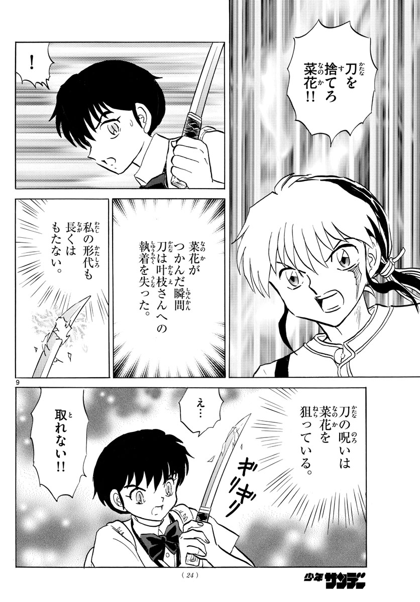 マオ Chap 100 - Next Chap 101
