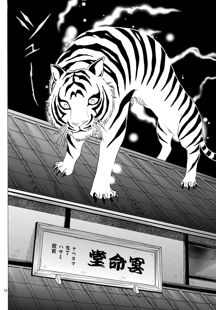 マオ Chap 101 - Next Chap 102