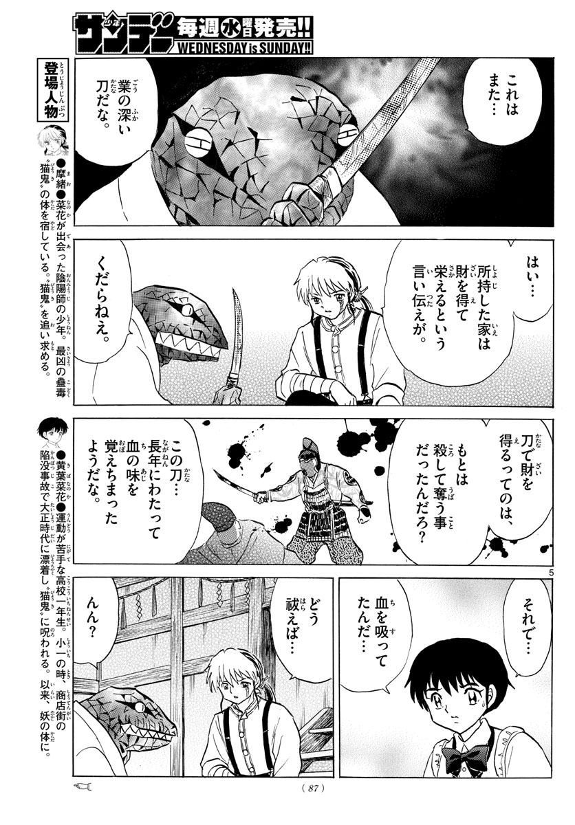 マオ Chap 101 - Next Chap 102