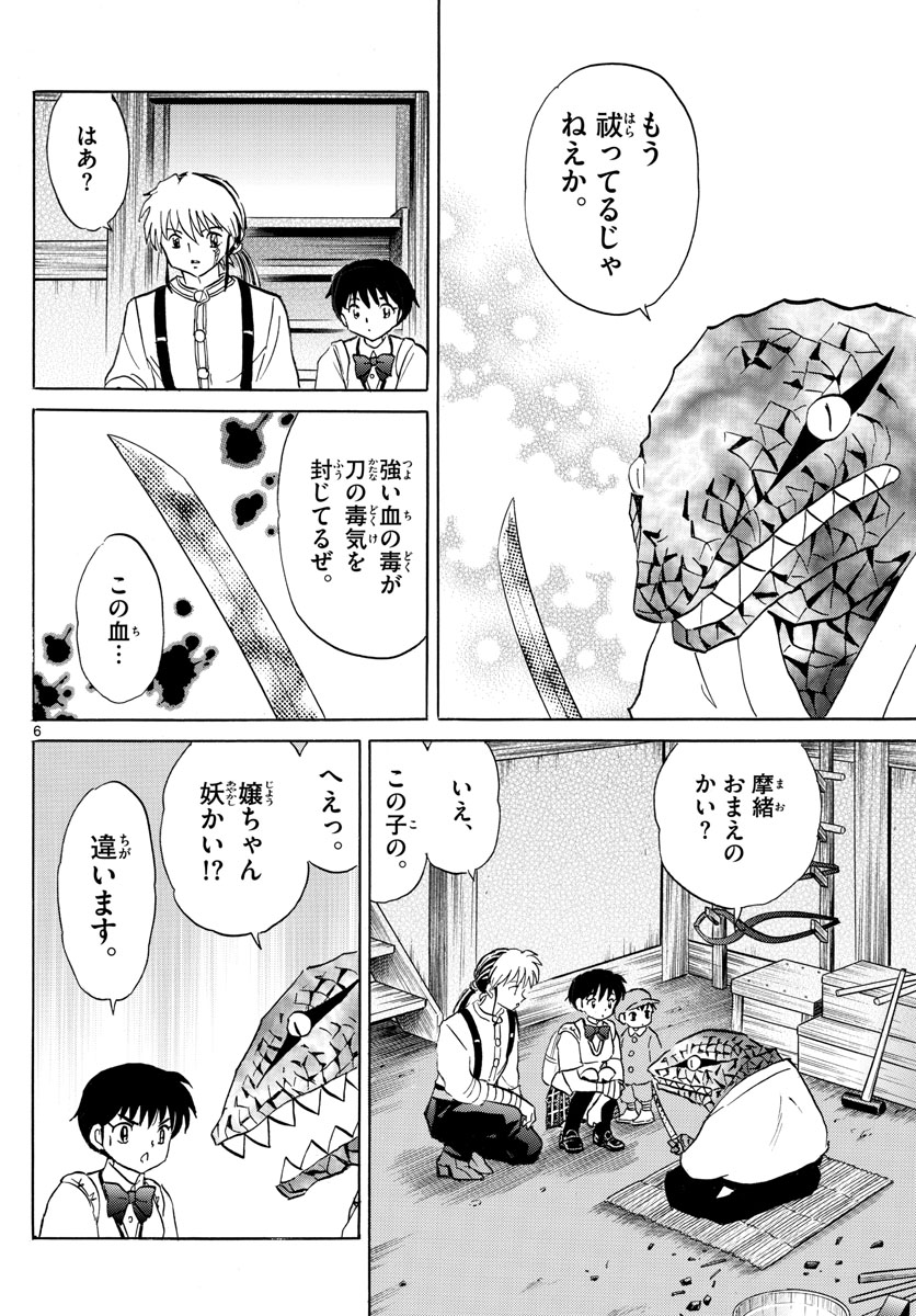 マオ Chap 101 - Next Chap 102