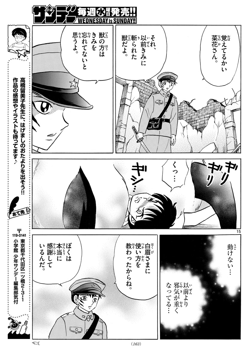 マオ Chap 102 - Next Chap 103