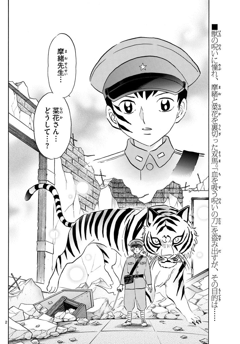 マオ Chap 102 - Next Chap 103