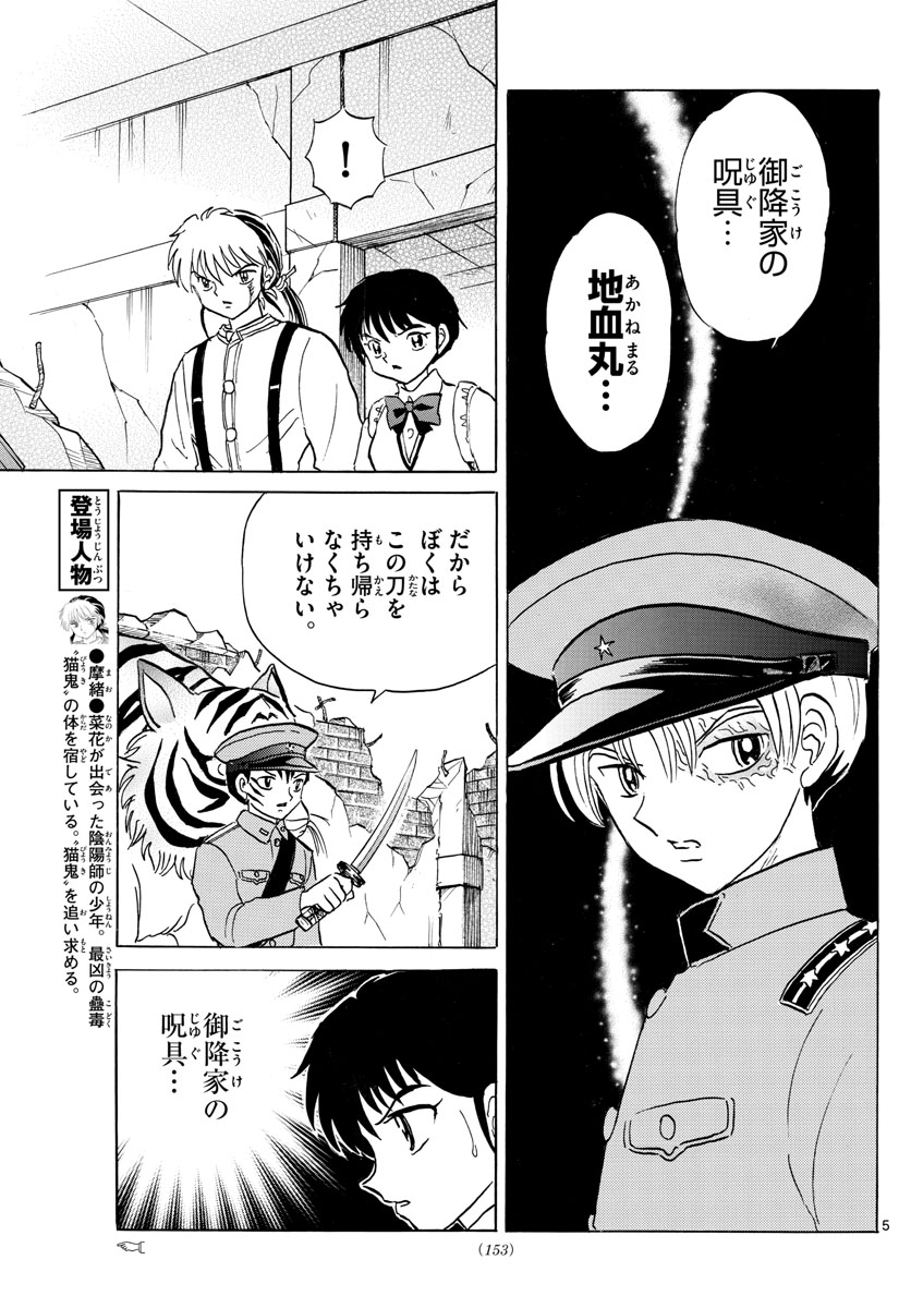 マオ Chap 102 - Next Chap 103