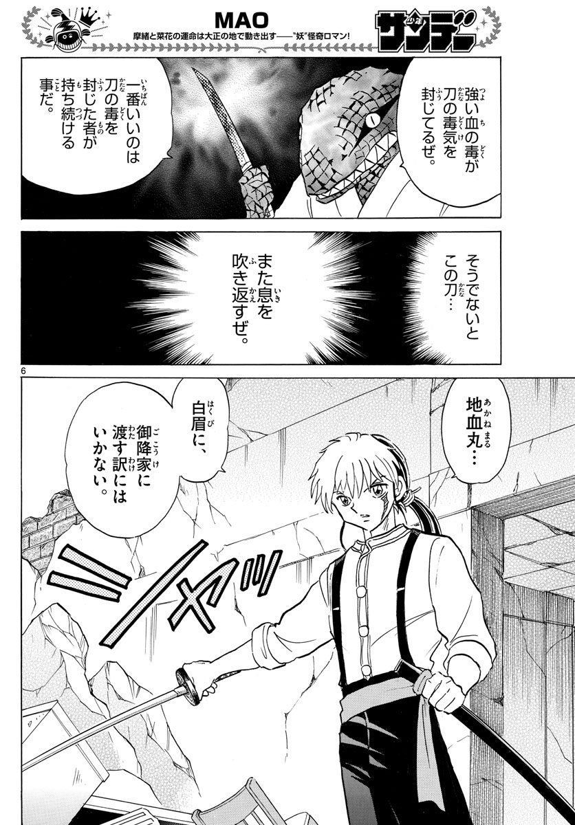 マオ Chap 102 - Next Chap 103