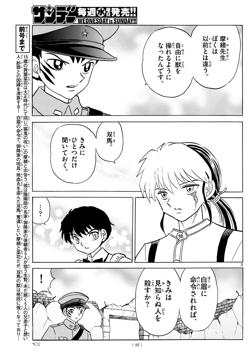 マオ Chap 103 - Next Chap 104