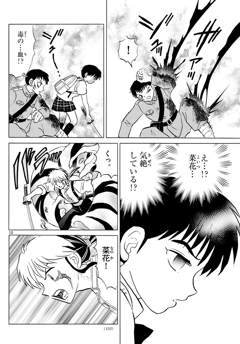 マオ Chap 104 - Next Chap 105