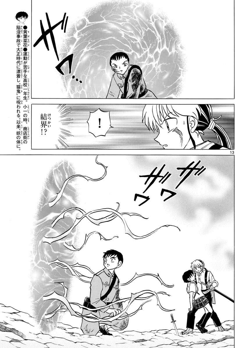 マオ Chap 104 - Next Chap 105