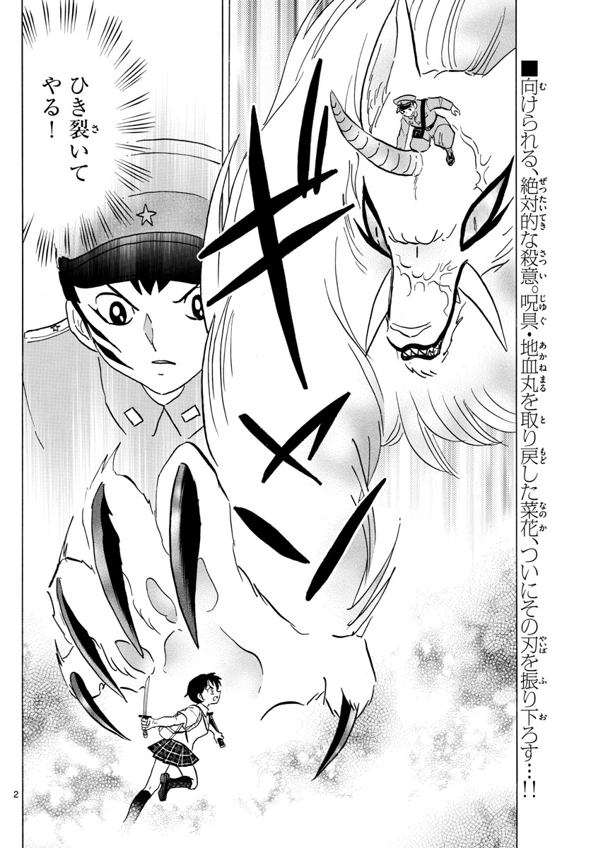 マオ Chap 104 - Next Chap 105