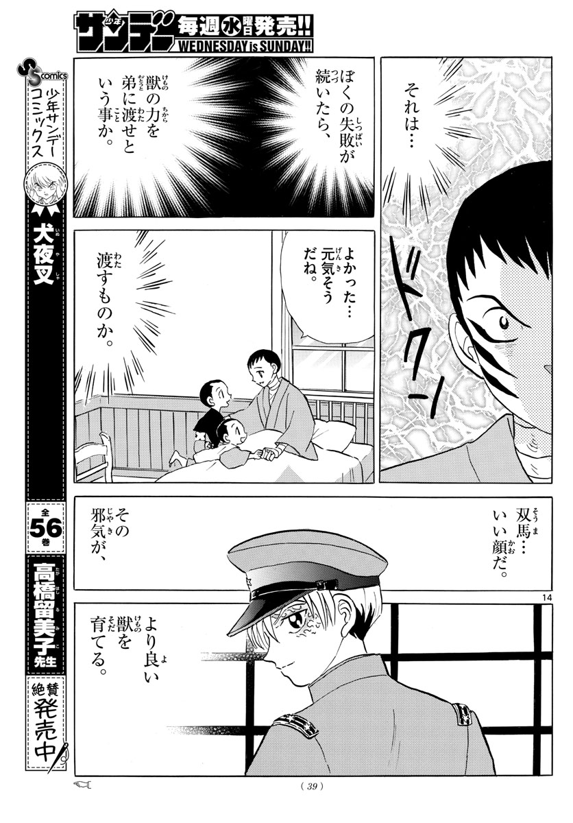 マオ Chap 105 - Next Chap 106