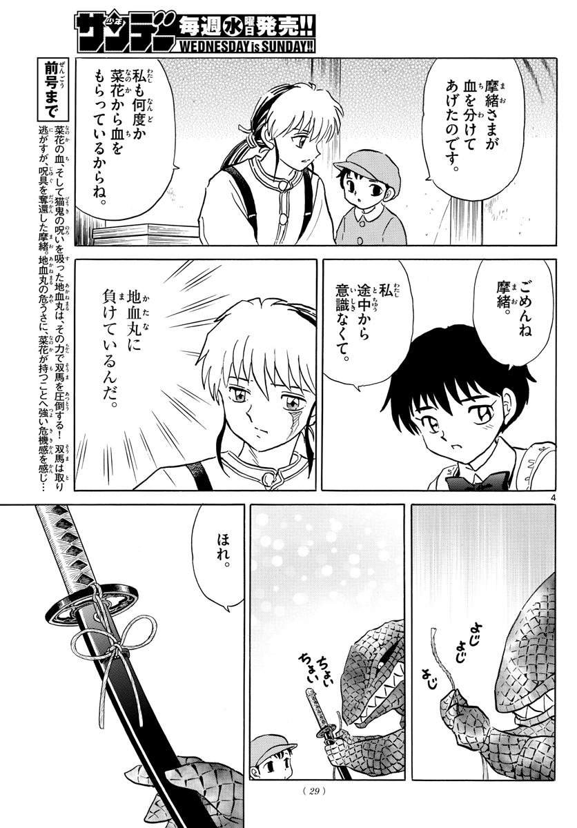 マオ Chap 105 - Next Chap 106