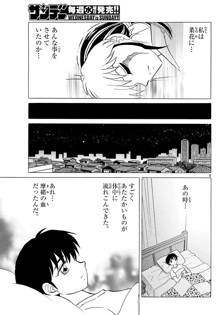 マオ Chap 105 - Next Chap 106