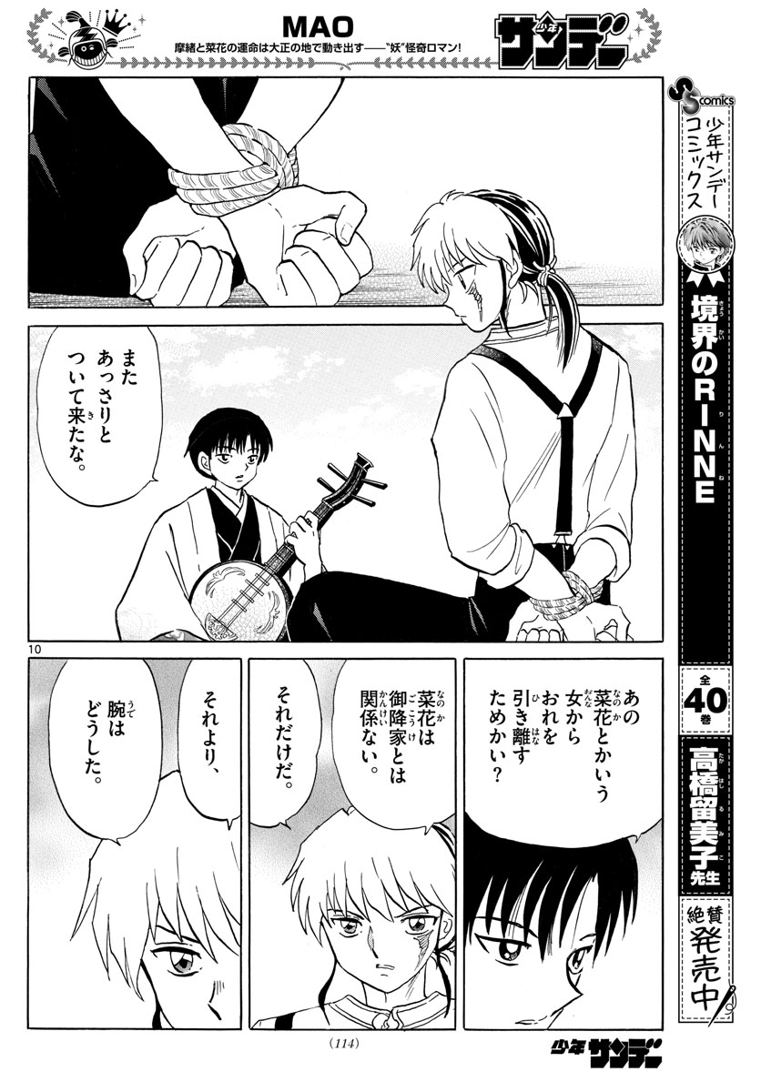 マオ Chap 106 - Next Chap 107