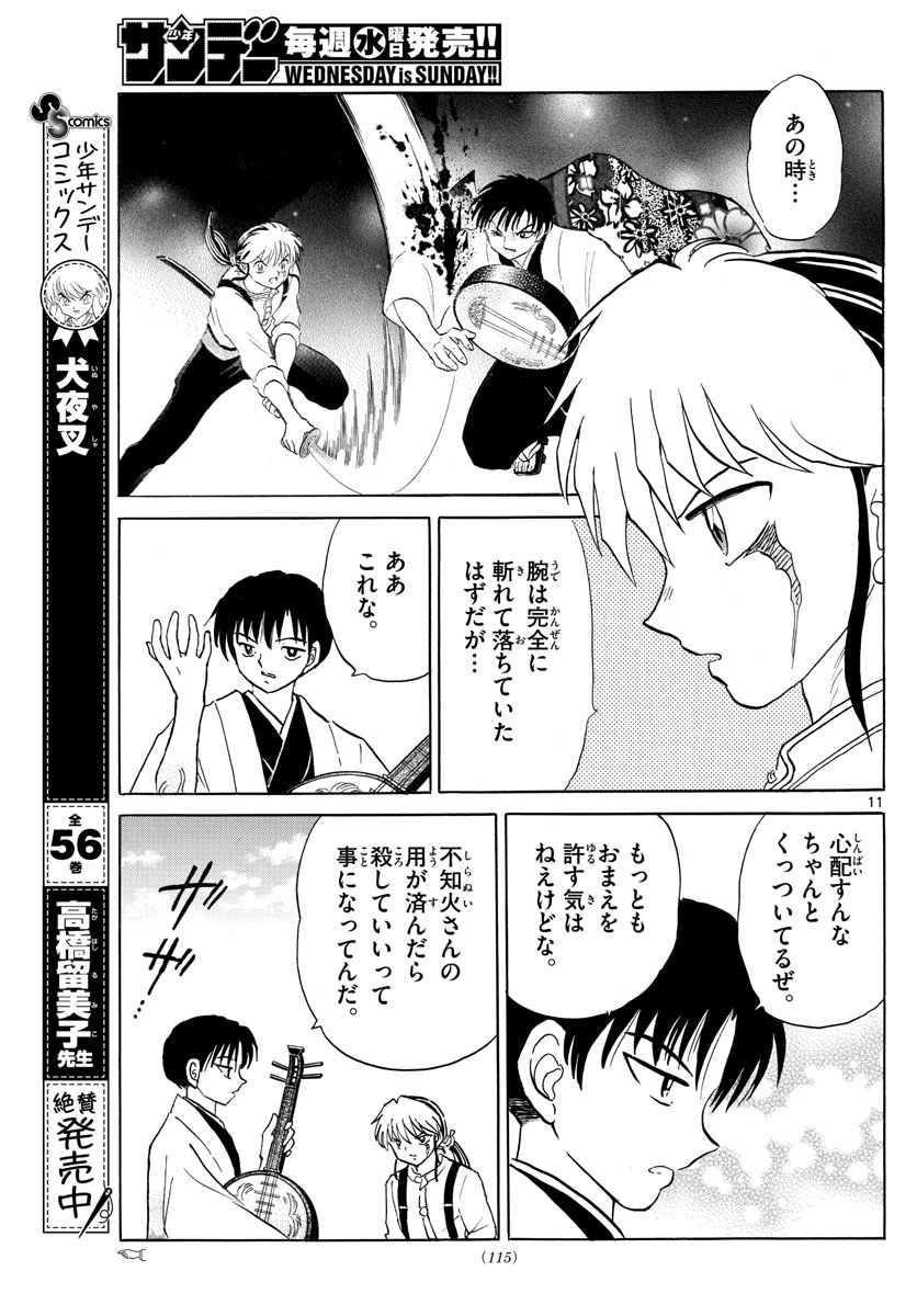 マオ Chap 106 - Next Chap 107
