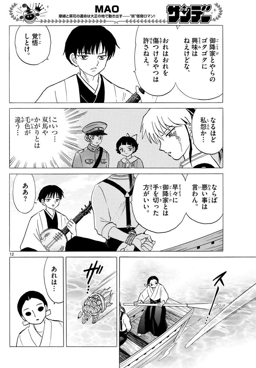 マオ Chap 106 - Next Chap 107