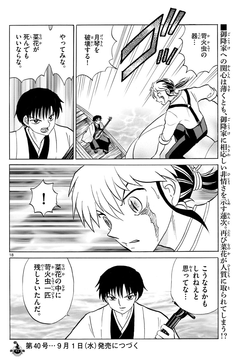 マオ Chap 106 - Next Chap 107