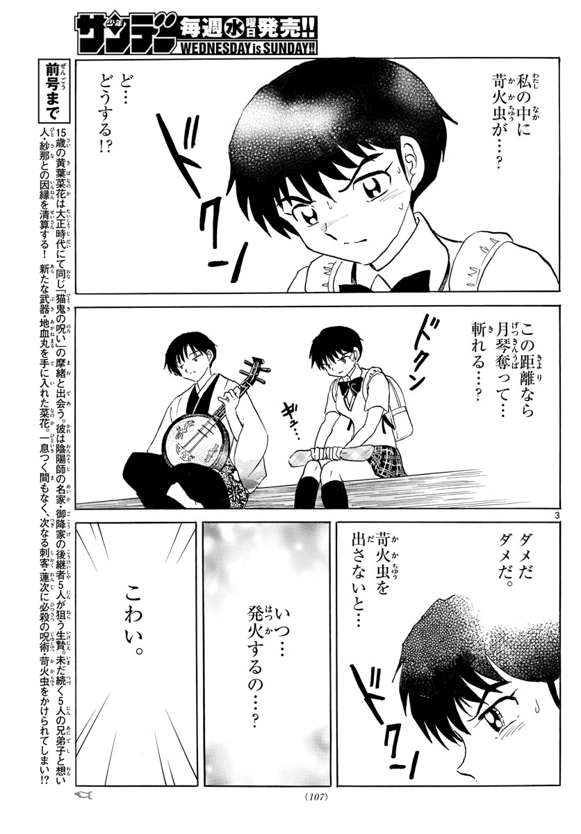 マオ Chap 106 - Next Chap 107