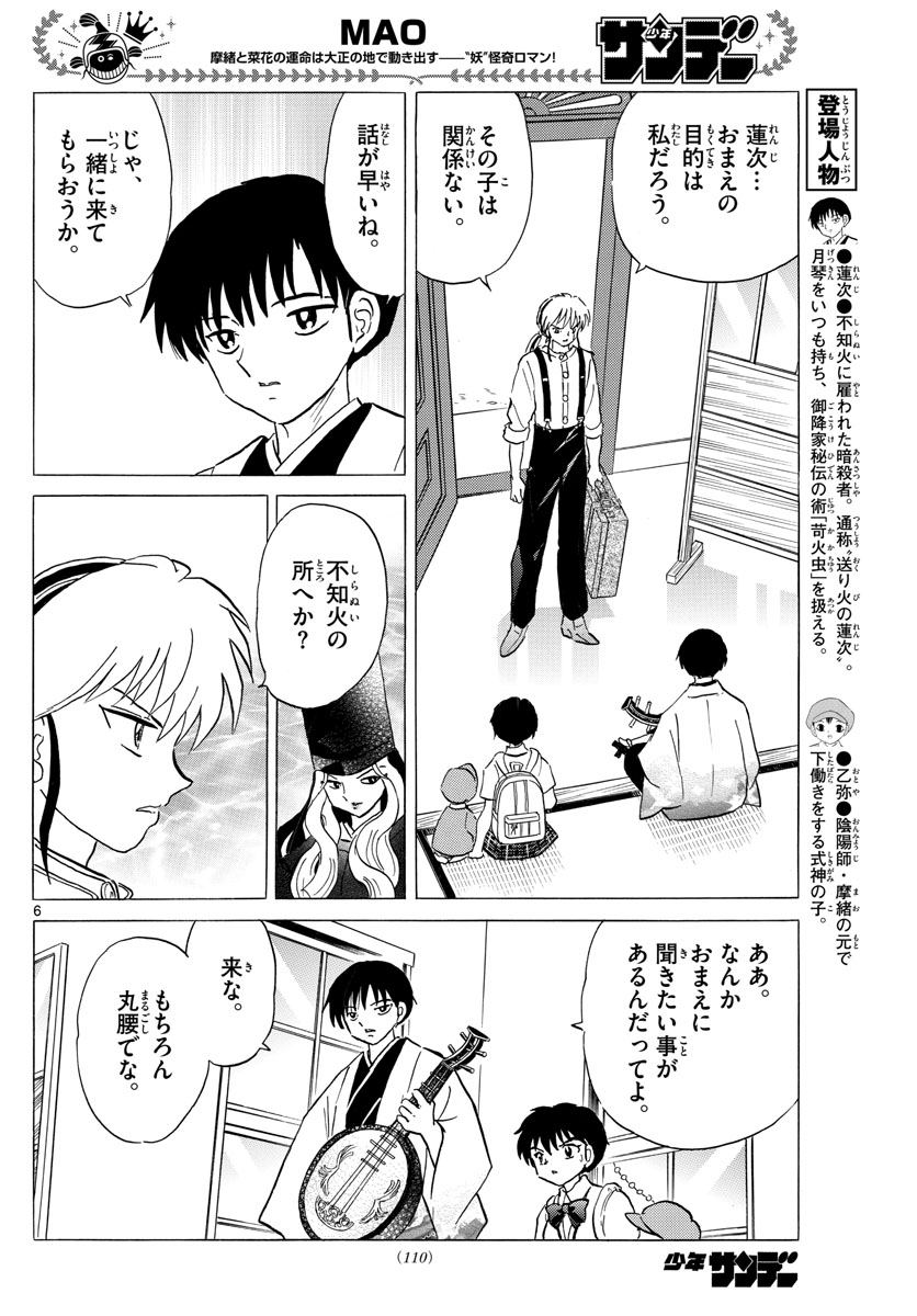 マオ Chap 106 - Next Chap 107
