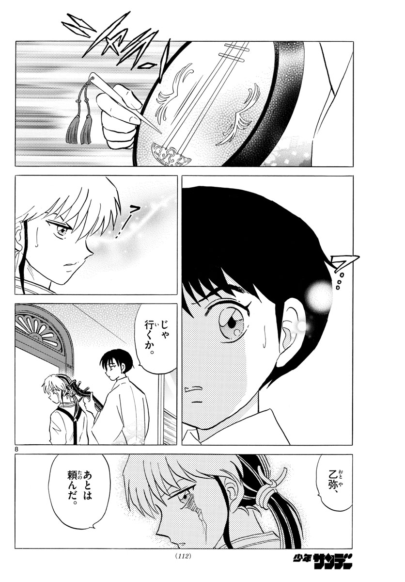 マオ Chap 106 - Next Chap 107
