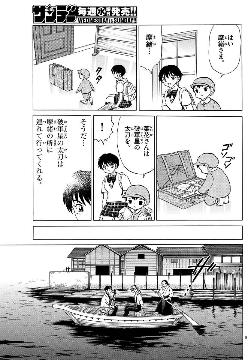 マオ Chap 106 - Next Chap 107