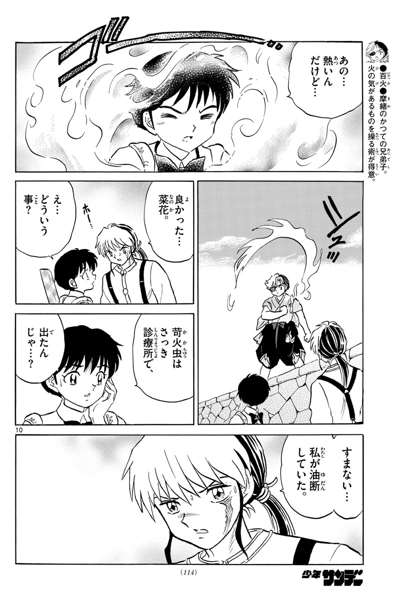マオ Chap 107 - Next Chap 108