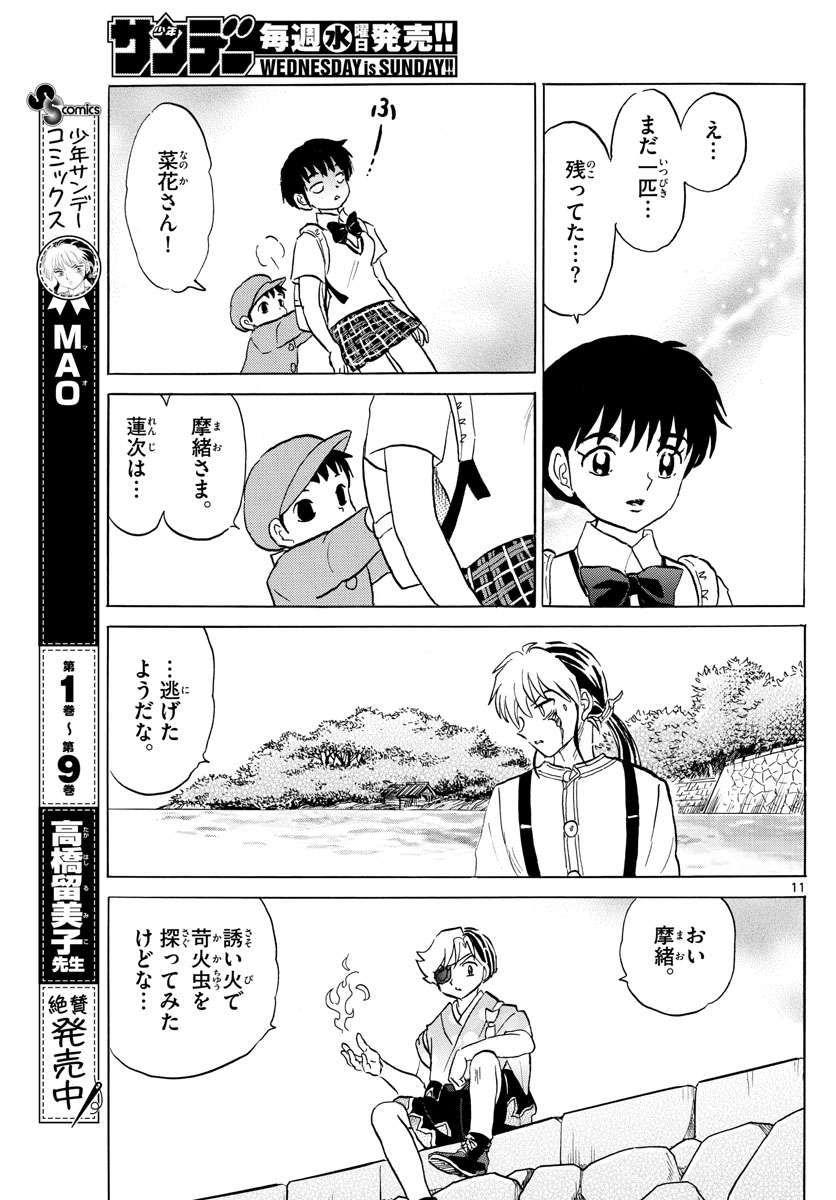 マオ Chap 107 - Next Chap 108