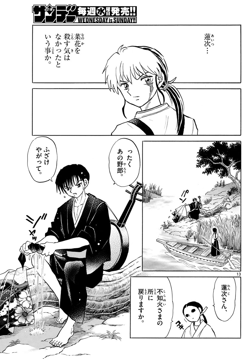 マオ Chap 107 - Next Chap 108