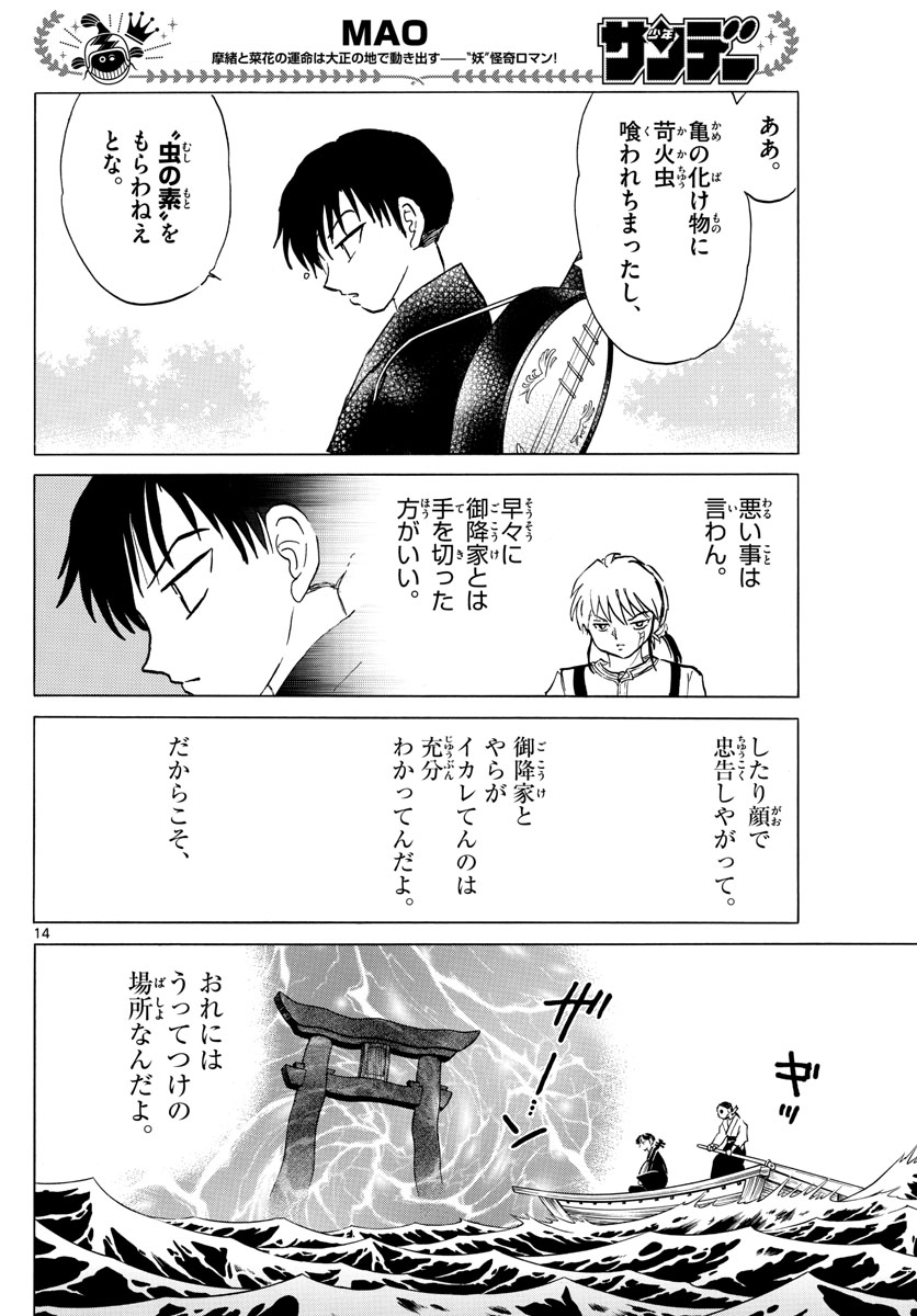 マオ Chap 107 - Next Chap 108