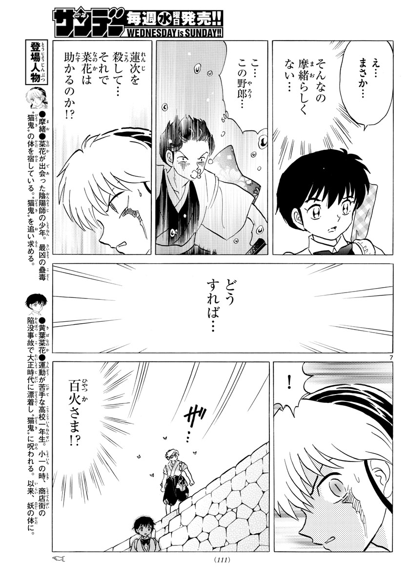 マオ Chap 107 - Next Chap 108