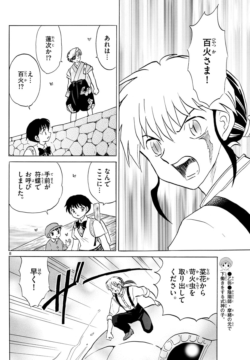 マオ Chap 107 - Next Chap 108