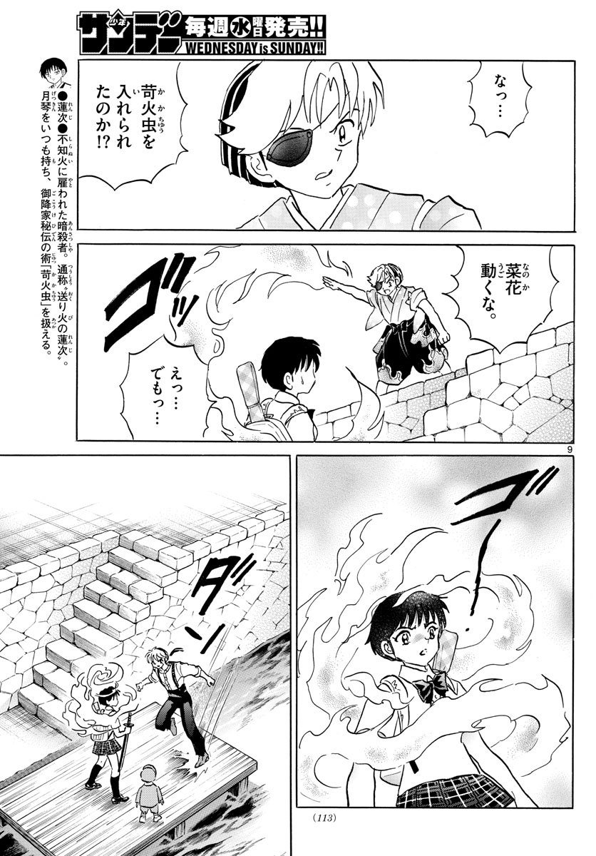 マオ Chap 107 - Next Chap 108