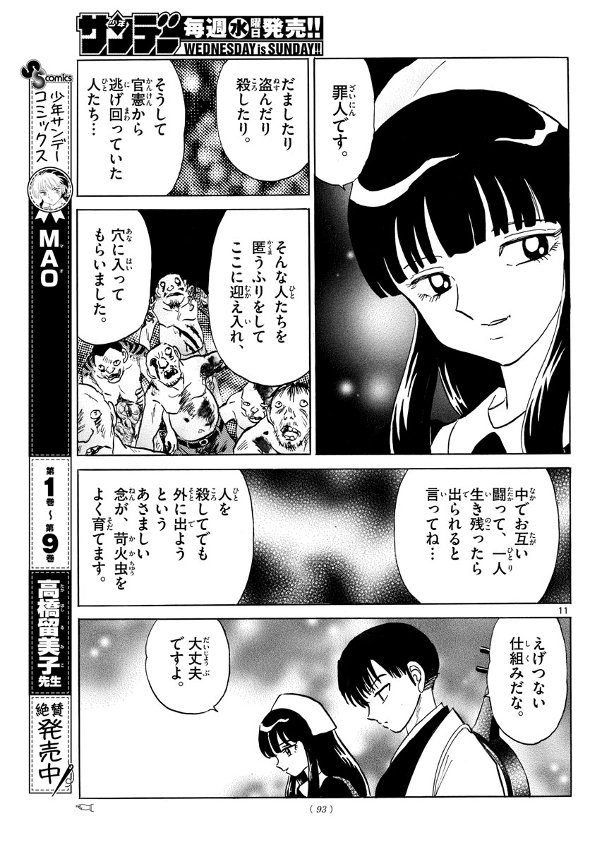 マオ Chap 108 - Next Chap 109