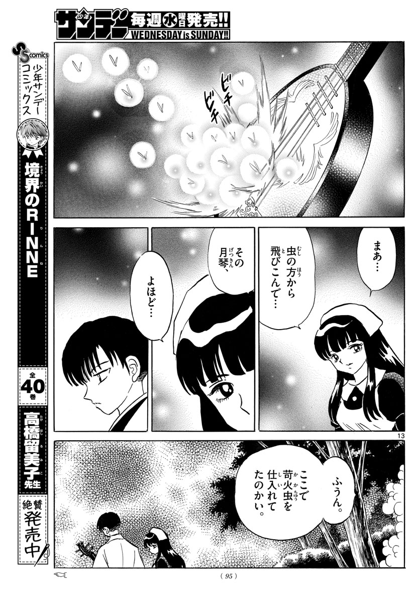 マオ Chap 108 - Next Chap 109