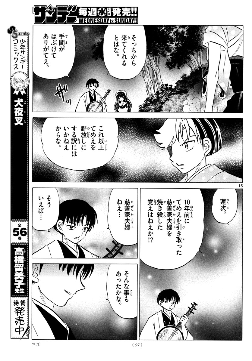 マオ Chap 108 - Next Chap 109