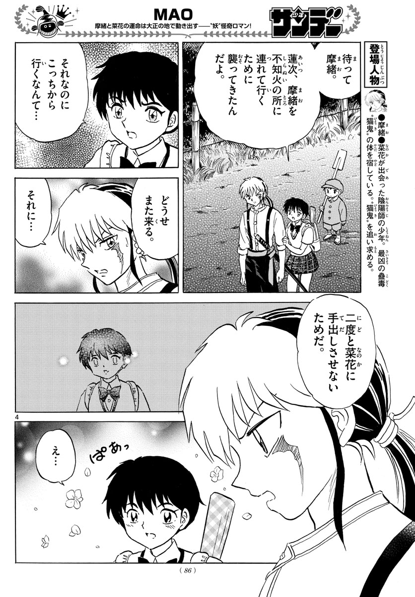 マオ Chap 108 - Next Chap 109