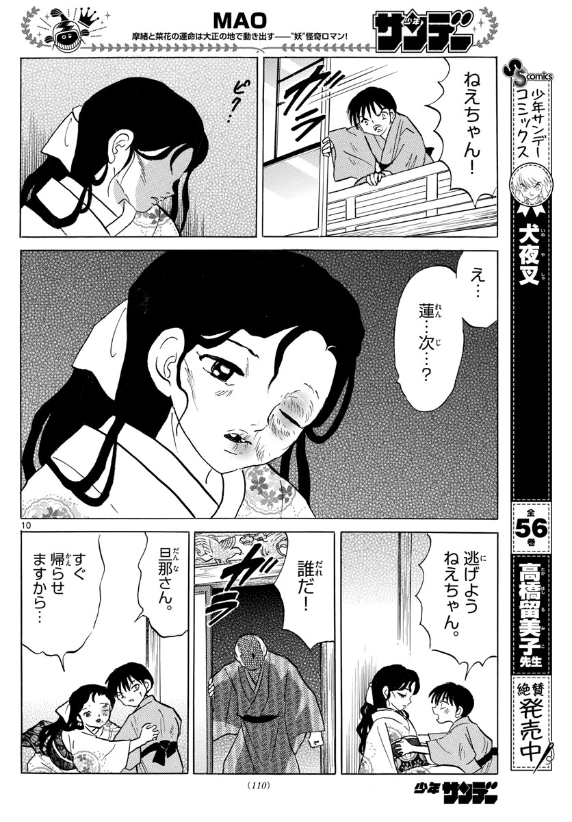 マオ Chap 109 - Next Chap 110
