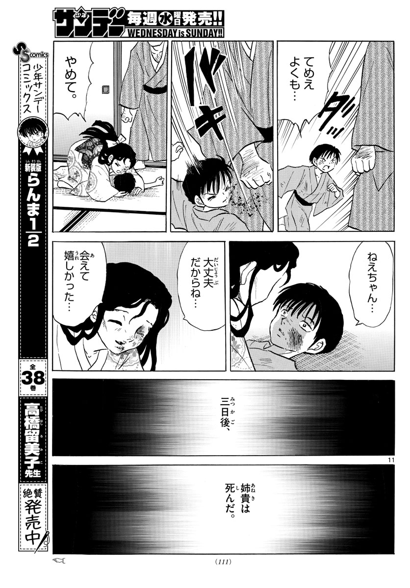 マオ Chap 109 - Next Chap 110