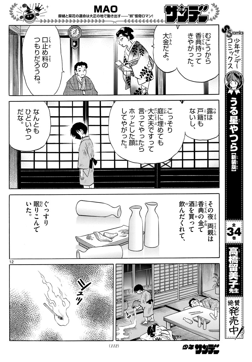 マオ Chap 109 - Next Chap 110