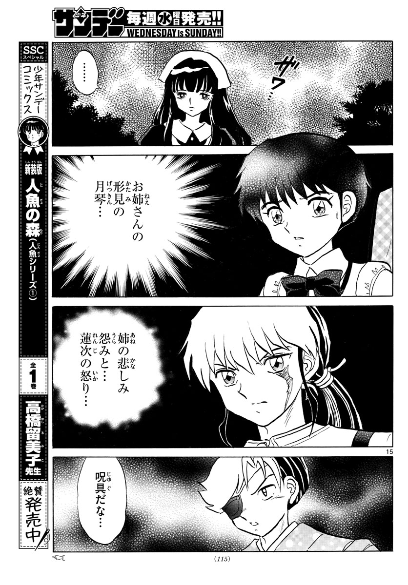 マオ Chap 109 - Next Chap 110