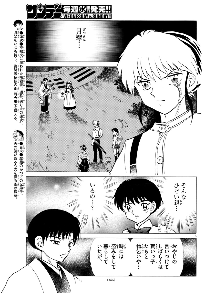 マオ Chap 109 - Next Chap 110