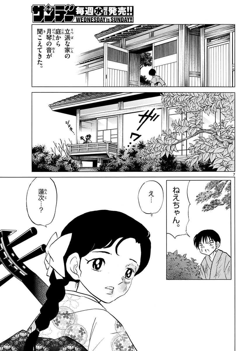 マオ Chap 109 - Next Chap 110