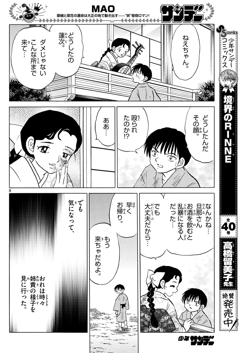 マオ Chap 109 - Next Chap 110